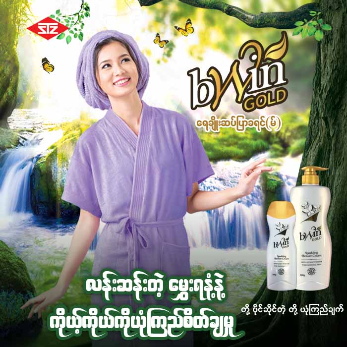 Bwin Shower Cream Gold