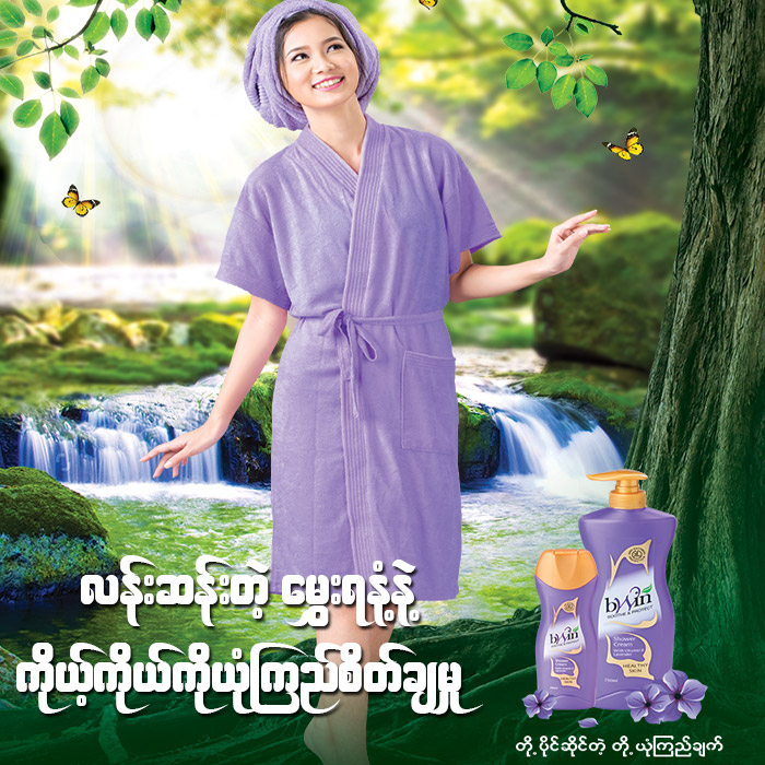 Bwin Shower Cream Purple